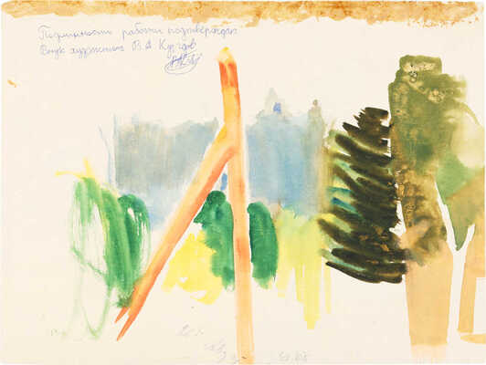 Курдов Валентин Иванович. Пейзаж